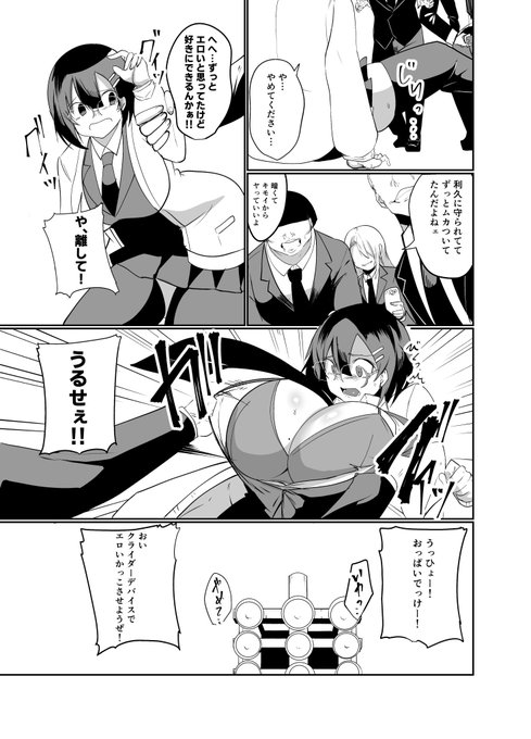 乱暴される四宮さんは公式なので... 