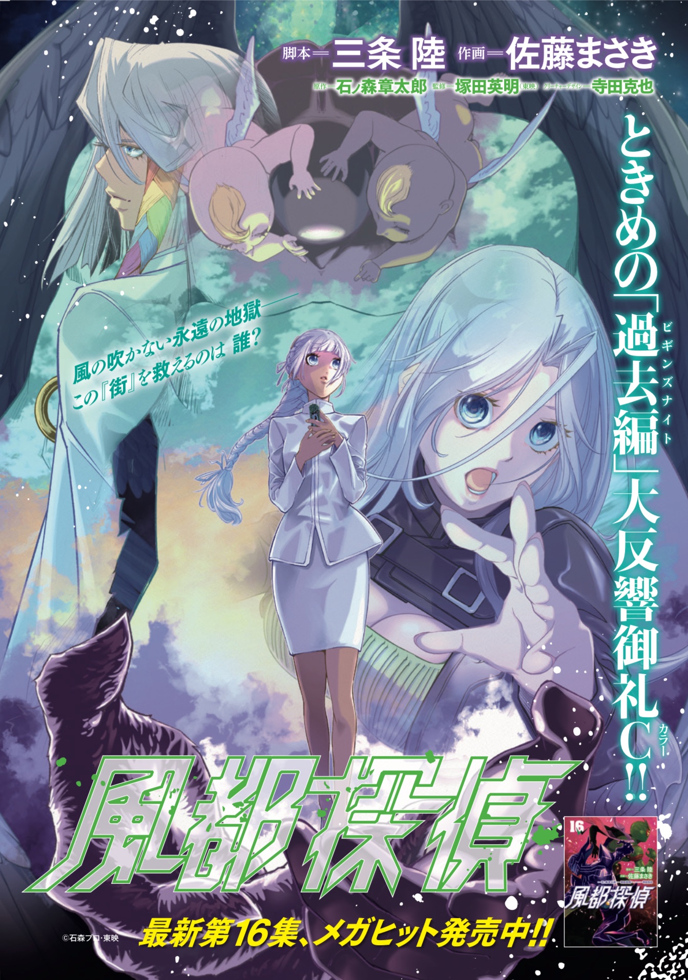 風都探偵1〜11巻