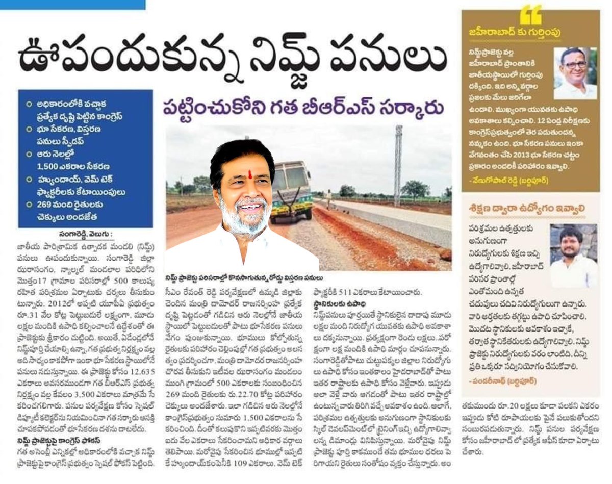 DamodarCilarapu's tweet image. కాంగ్రెస్ అంటే అభివృది... అభివృది అంటే కాంగ్రెస్.
భారీ పెట్టుబడులతో విస్తరించునున్న..
NIMZ జహీరాబాద్.

#NIMZ
#ZAHEERABAD
#DamodarRajaNarasimha
#HealthMinister
#MedicalAndHealthDepartment
#Telangana
#CongressParty
#CDR
#Damanna
#Sangareddy
#Hyderabad
#AndoleAssembly