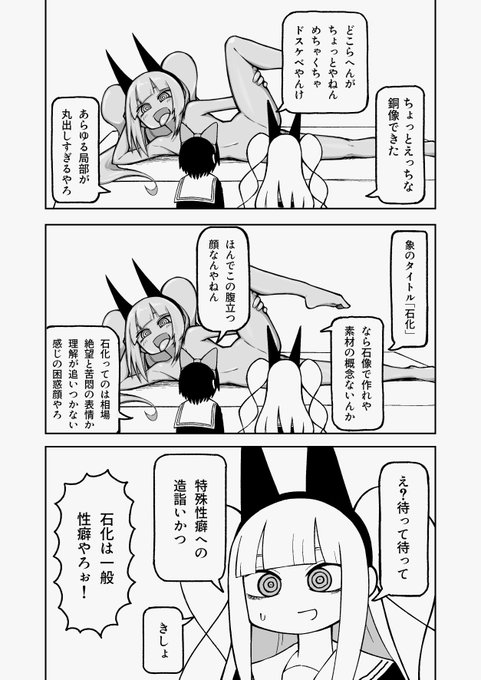 ちょっとえっちなちょむの銅像