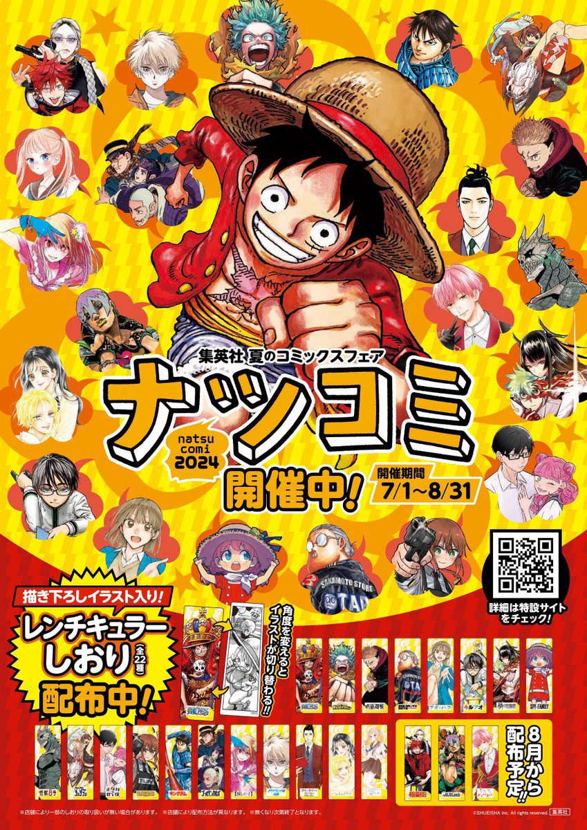 ナツコミ 2024 明日7月1日(月)より開始予定です！ 描き下ろし