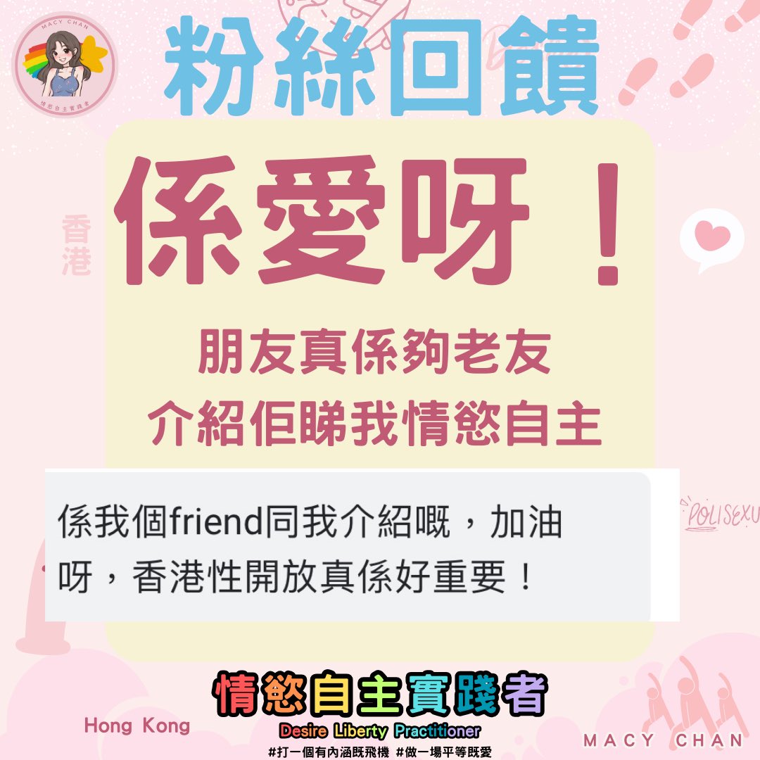 #粉絲回饋
多謝朋友 你有冇呢d朋友呀？😘😘

#打一個有內涵嘅飛機 #做一場平等嘅愛 #macychan https://t.co/Kr5Ax7LwX1