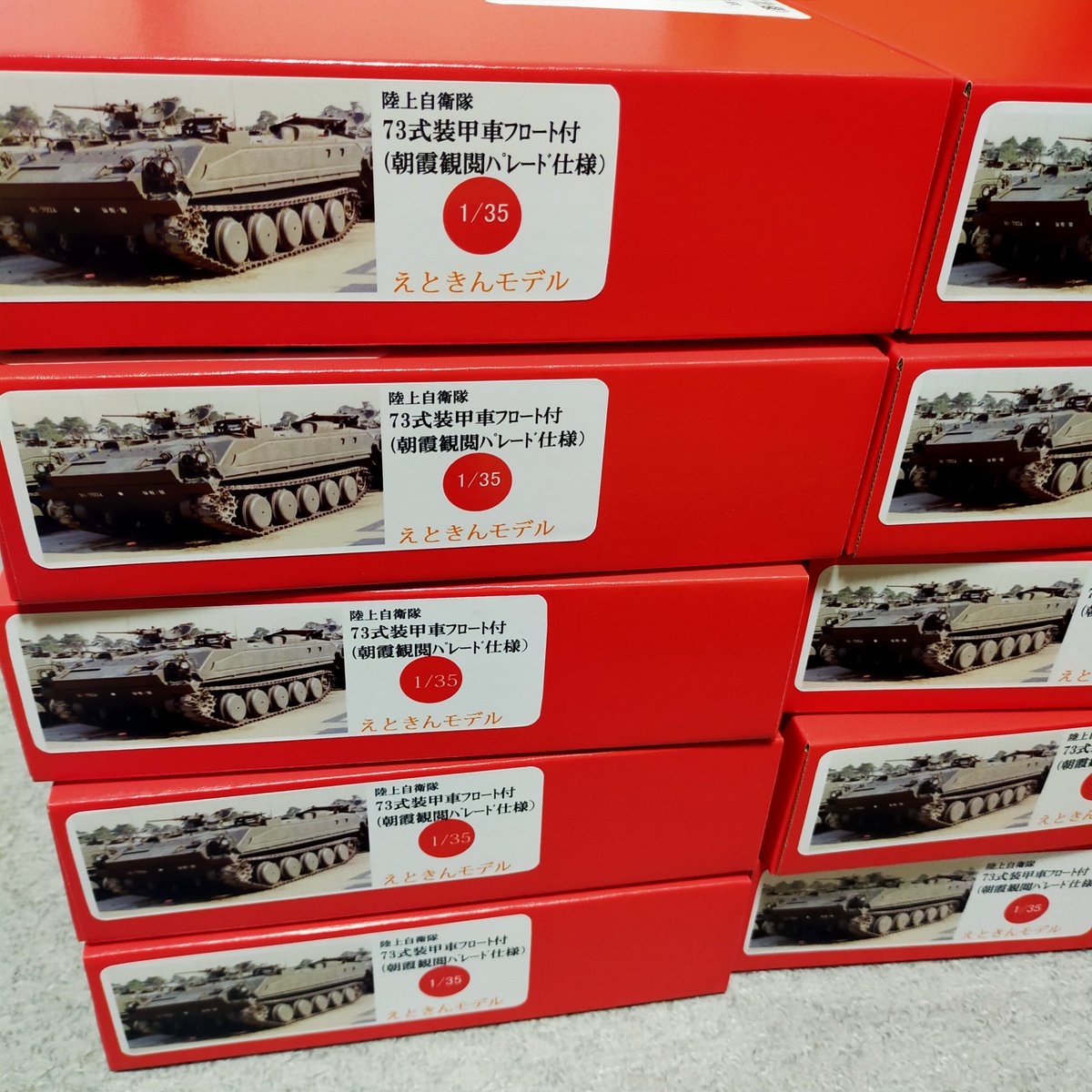 えときんモデル 1/35 75式自走ロケット発射機