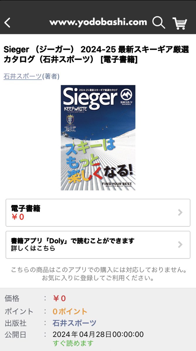 Ishii_ShinjukuW's tweet photo. 石井スポーツオリジナルスキーカタログ「#sieger 」
新宿西口店では、店頭配布分は終了しましたが、#ヨドバシドットコム #Doly で電子書籍版を読むことができます!📕
様々なおすすめアイテムを、石井スポーツスタッフのコメント付きでご紹介しております!
8月末までアイテムのご予約も受付中!👍 https://t.co/JdUkG4W1oN