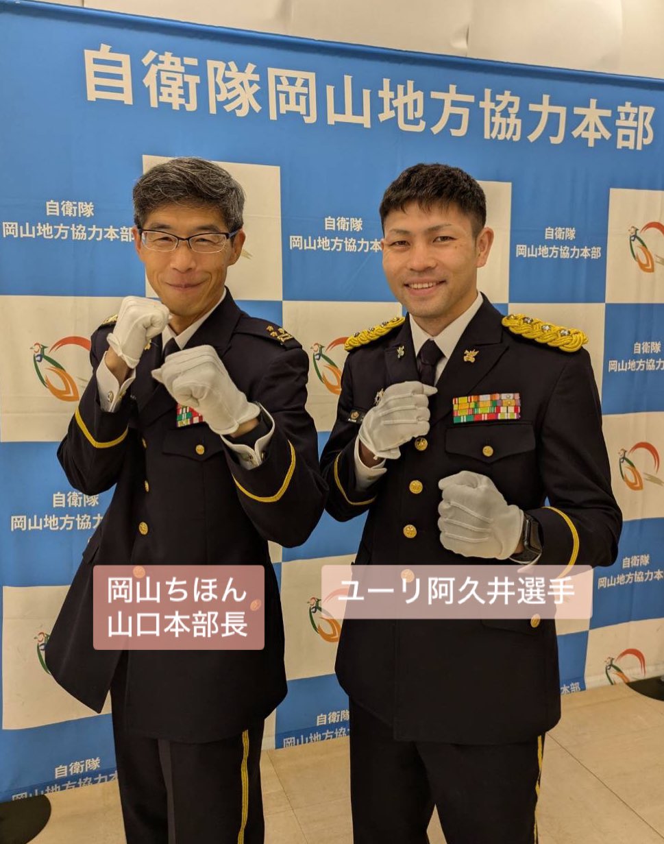 🍑自衛隊岡山地方協力本部【公式】🍑 on X: 🍑自衛隊岡山地方協力本部【公式】🍑 on X: