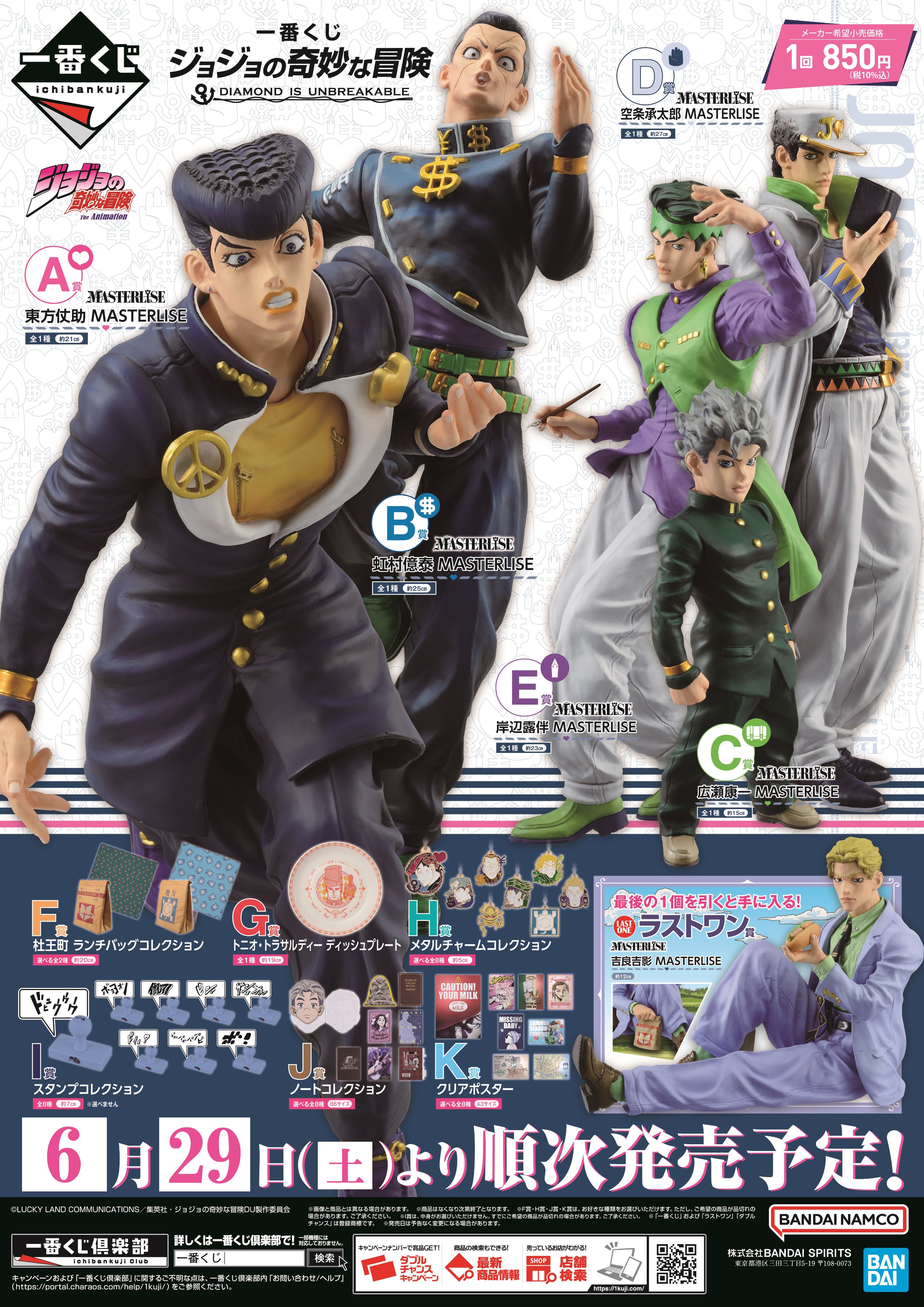 一番くじ ジョジョの奇妙な冒険 DIAMOND IS UNBREAKABLE アニメイト池袋本店 on X: 