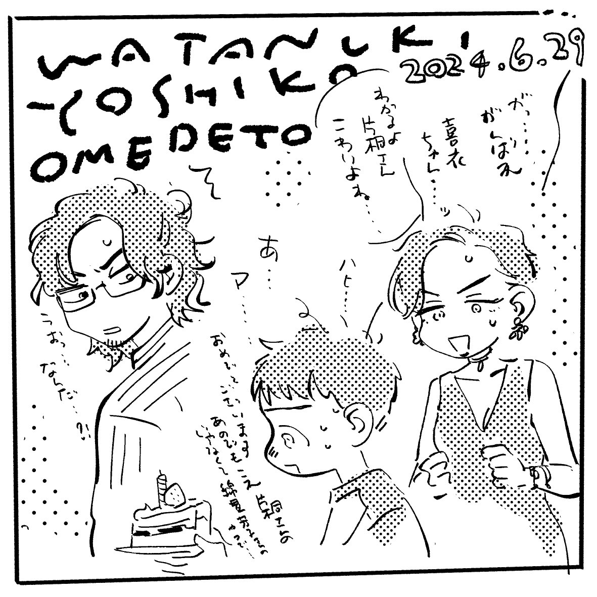 日々の杏ちゃん@hibi_no_anz からお誕生日イラストもらってしまった…!
嬉しい…!
ミキさん!喜衣ちゃん!ハチさん…! 