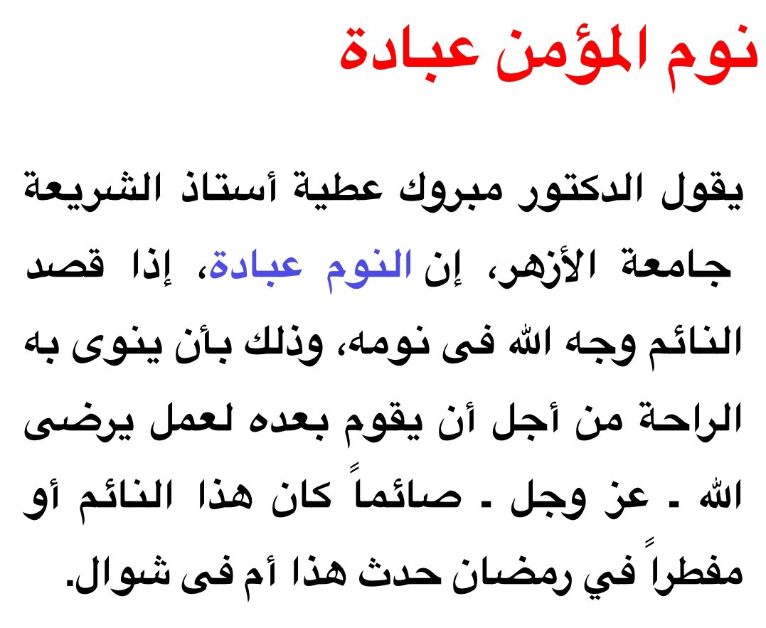 saraBugnah's tweet photo. يضايقني الفصل المبالغ فيه بين نجاحات الدنيا و الآخره !
اللي يحسسني ان اهتمامي بانجازات الدنيا تقصير في حق الآخرة وانشغال عنها!

عملك اذا احتسبت فيه استثمار ما اودع الله فيك من هبات لعمارة الارض كله في ميزان حسناتك.
كله!
سعيك لكسب المال يصير عمل تؤجر عليه.
ونفس الشيء الكسب المعنوي اذا احتسبت انه يساعدك تعمر وتبدع …الخ

كل خطوة تخطيها تقدر تحولها عبادة اذا احتسبت
وهذا حال "المحسن"