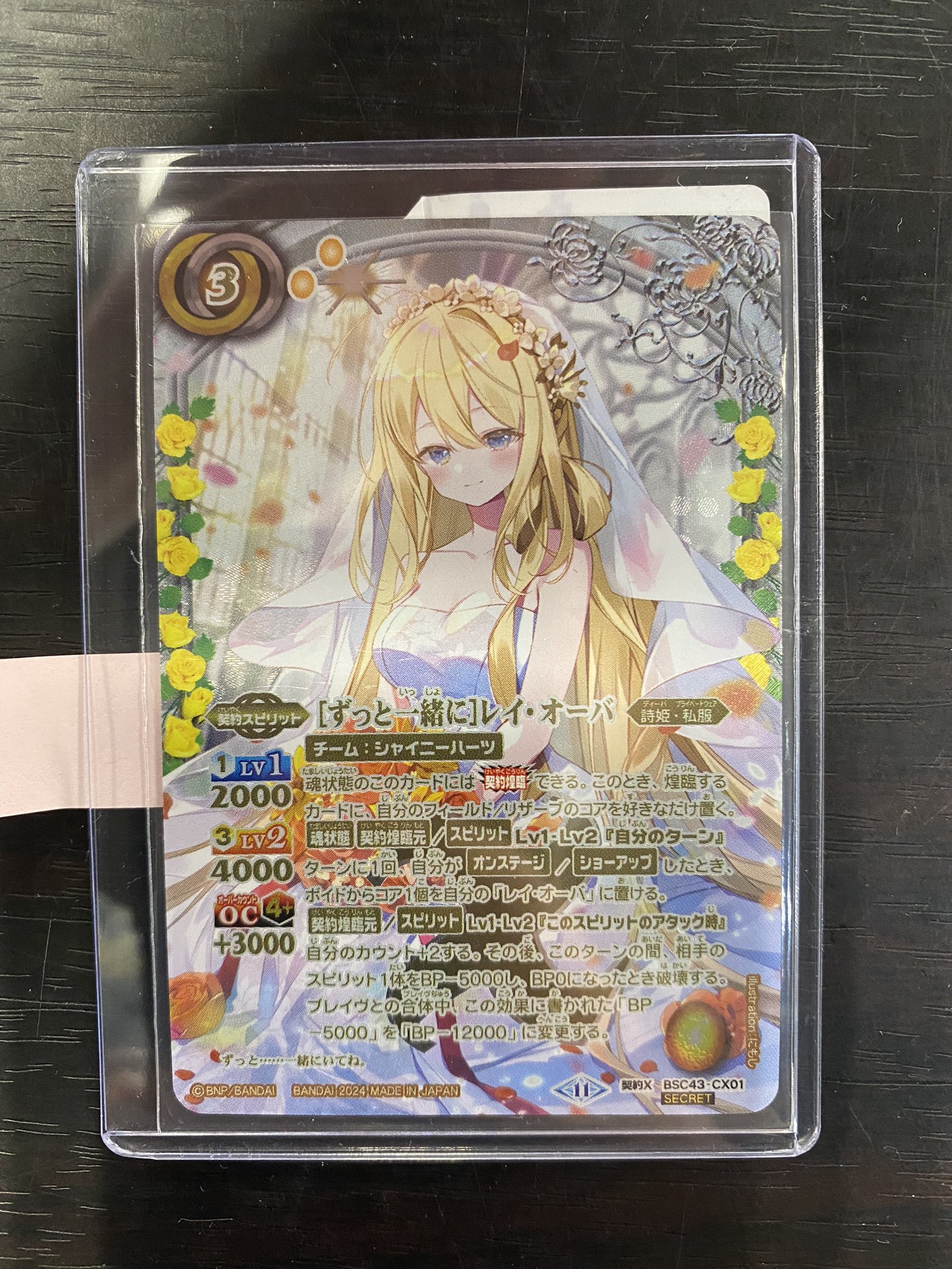 バトスピ ずっと一緒に レイ・オーバ シークレット (2024/11)(SECRET