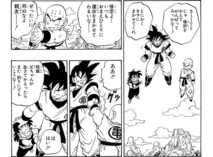 @seedold チチが育児してた描写も無いんですよね
セリフや親子の関係性からなんとなく感じるしかないです

そもそも深読みしなくても素直に読んでれば悟空に父親としての資格や信頼があるのは読み取れるんで

ネットの冗談を鵜呑みにしすぎてるんですよね
わかっててネタにしてるか
読んでないかの二択っす 