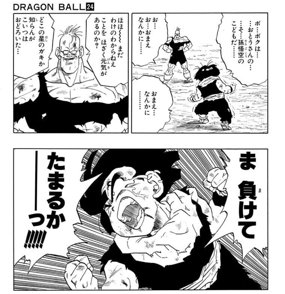 @seedold チチが育児してた描写も無いんですよね
セリフや親子の関係性からなんとなく感じるしかないです

そもそも深読みしなくても素直に読んでれば悟空に父親としての資格や信頼があるのは読み取れるんで

ネットの冗談を鵜呑みにしすぎてるんですよね
わかっててネタにしてるか
読んでないかの二択っす 