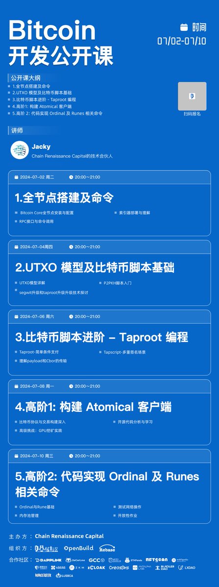 欢迎各位关注和报名Chain Renaissance