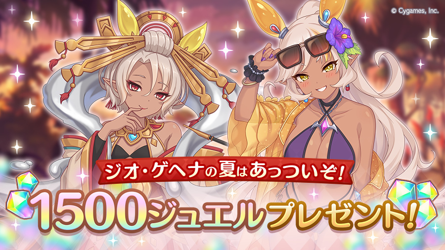 圖 ジオ・ゲヘナのあっつい夏の到来送石