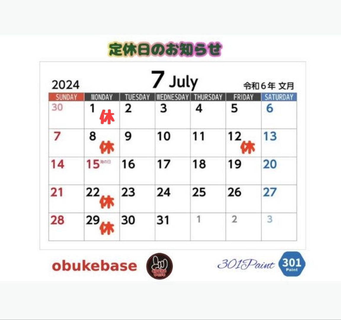 obukebase's tweet photo. 【7月の定休日のお知らせ】 https://t.co/iQrVPMXqaw