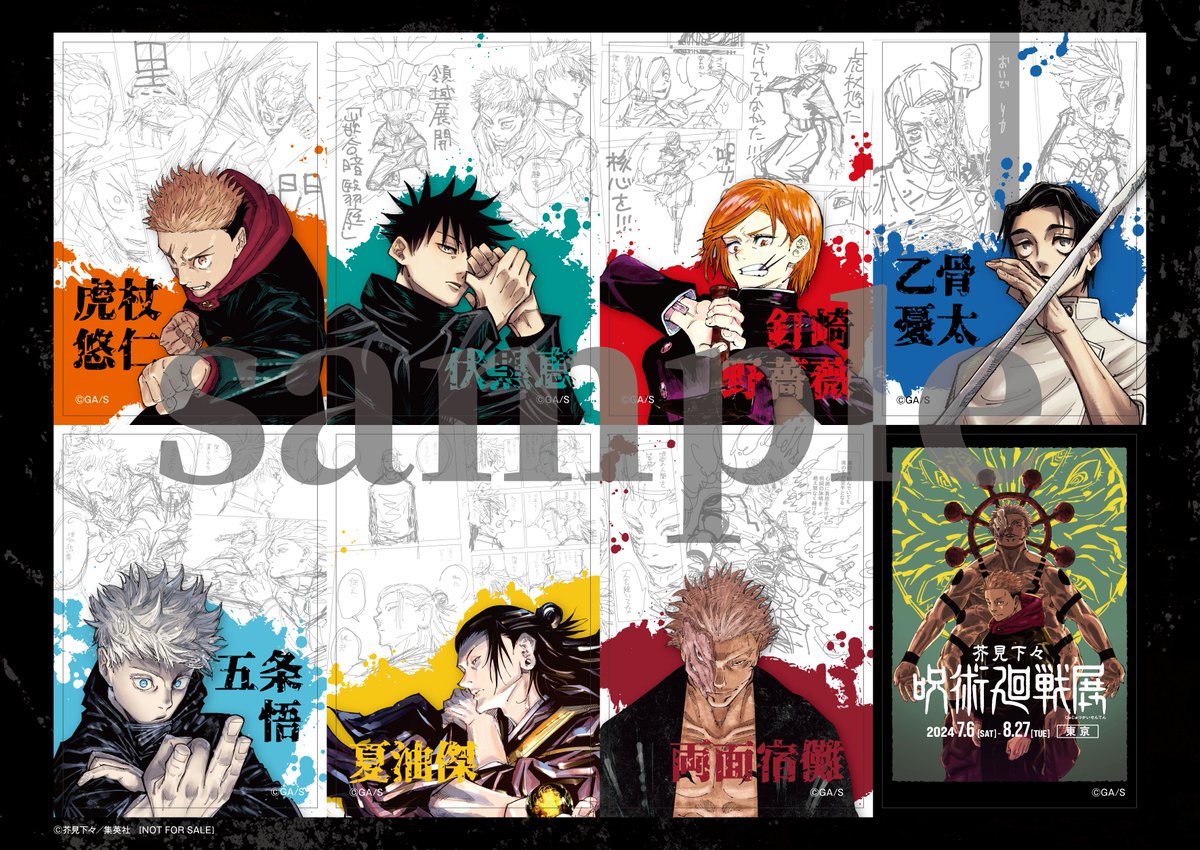 【まとめ売りセット】呪術廻戦 芥見下々 シール ステッカー m53436241543_1.jpg?1721315466