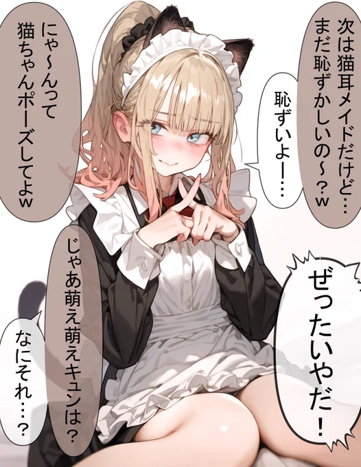 だんだんコスプレが楽しくなるギャル 2着目
猫耳メイド (1/3) 