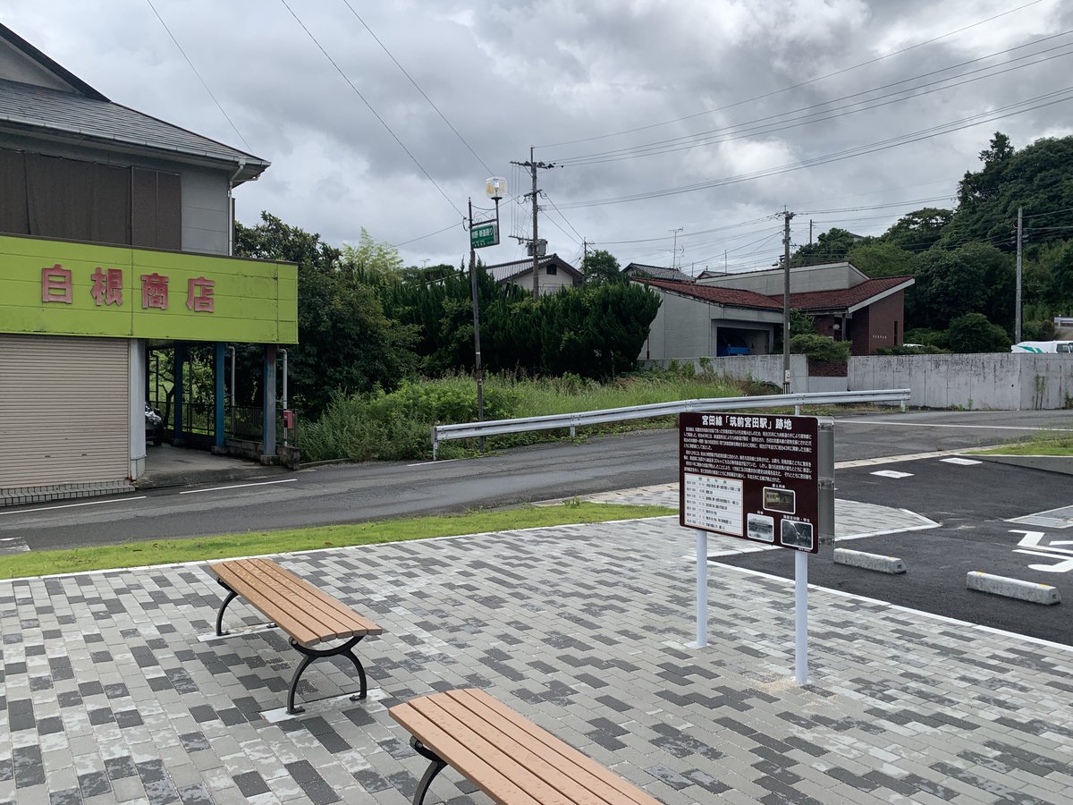 昨日のTLのpostに触発されて、宮田線 筑前宮田駅跡に来てみた。何やら