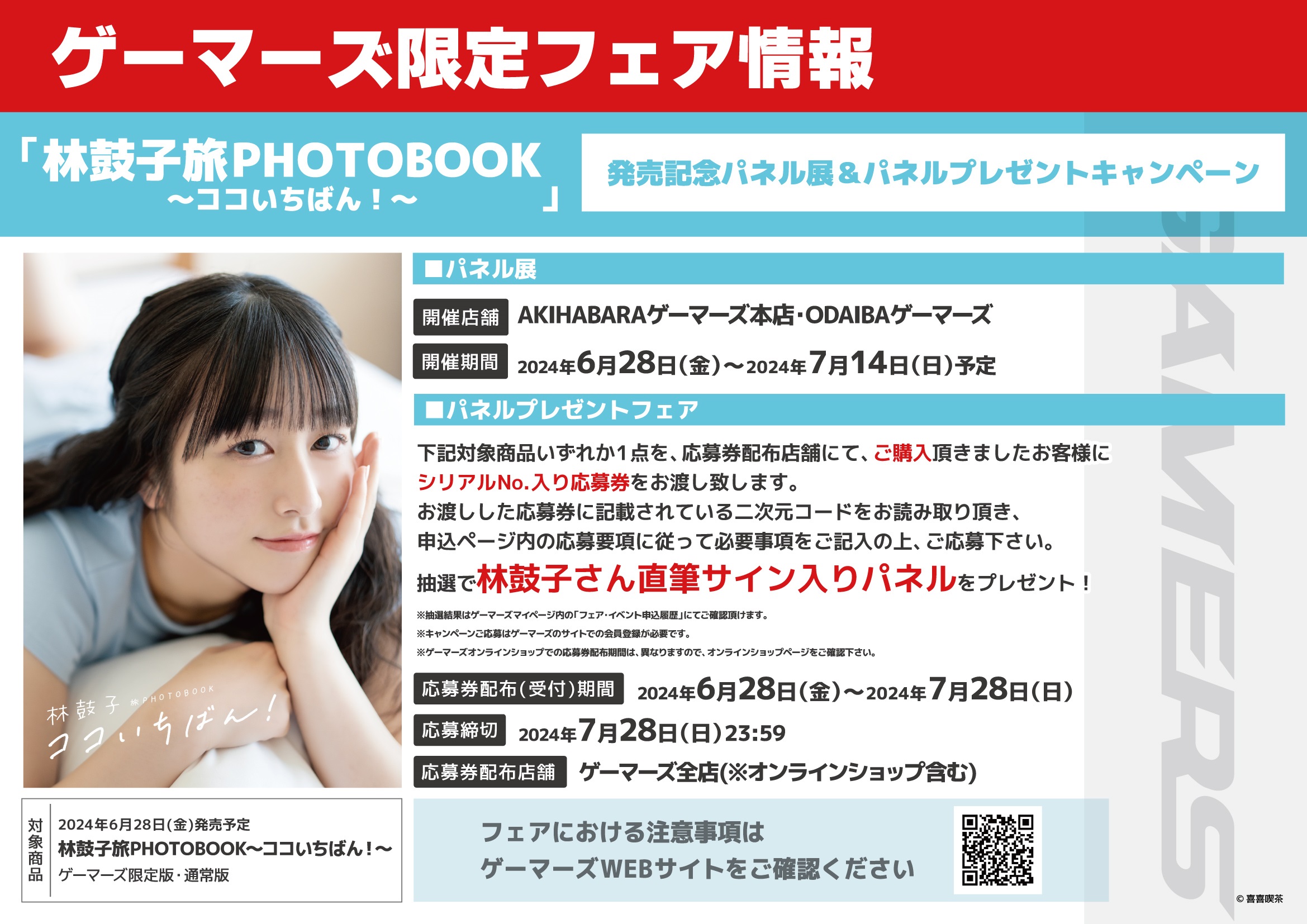 林鼓子　ブロマイド Amazon.co.jp: 林鼓子旅PHOTOBOOK~ココいちばん~ ゲーマーズ特典