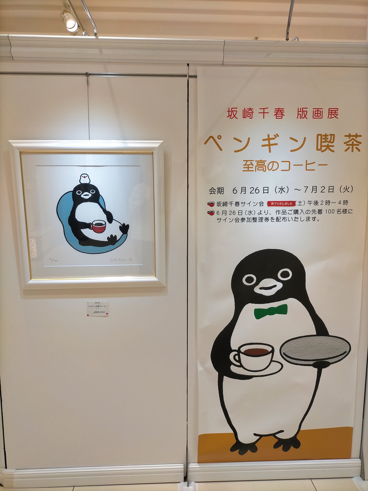 公式】坂崎千春 絵画展『THE PENGUIN SHOW』名古屋タカシマヤ 公式】坂崎千春 絵画展『THE PENGUIN SHOW』名古屋タカシマヤ