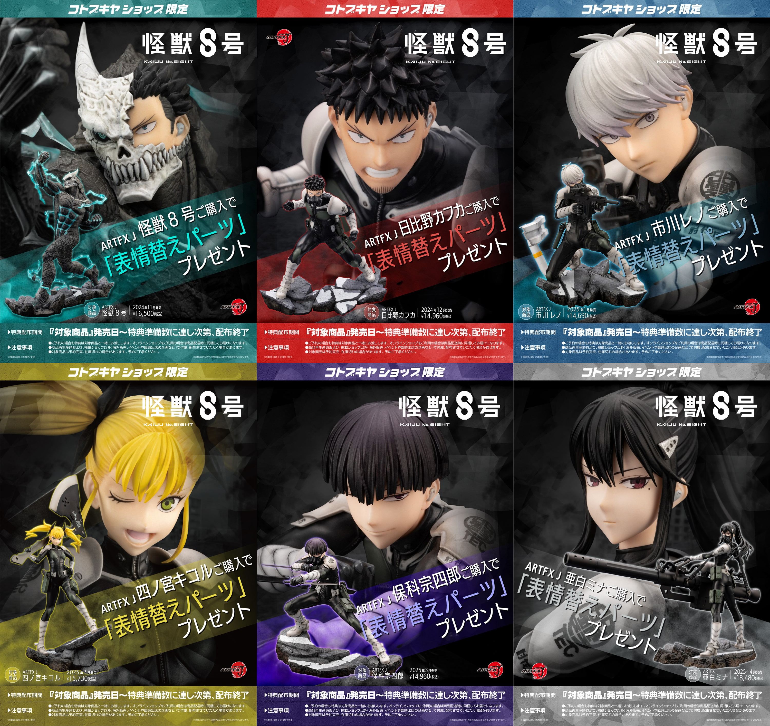 怪獣8号 グッズ&情報 on X: 