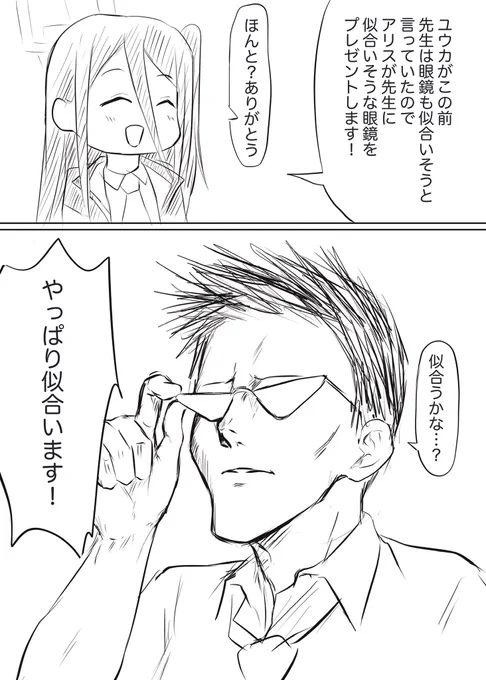 先生に似合う眼鏡 