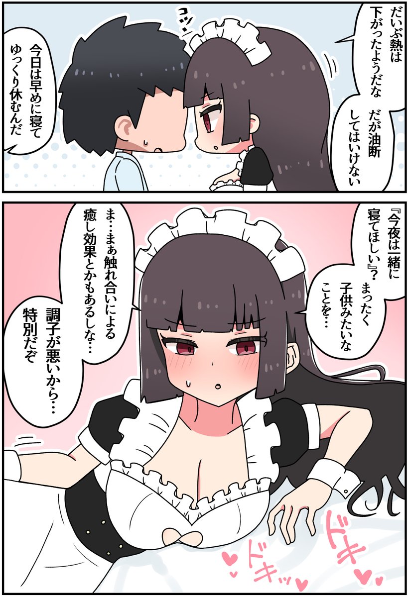 クール上司との間違った関係㉗(1/2)