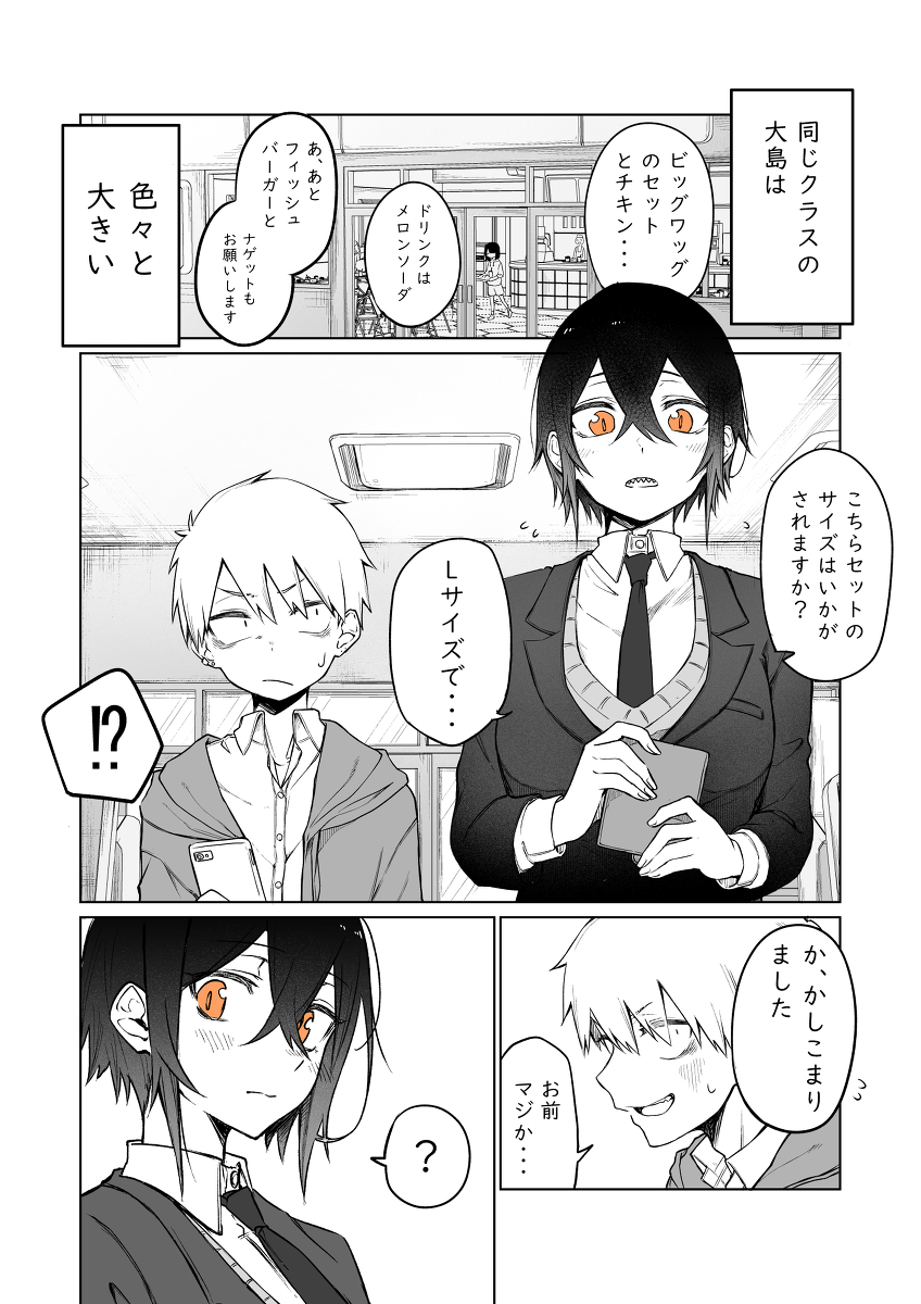 色々と大きい女の子2