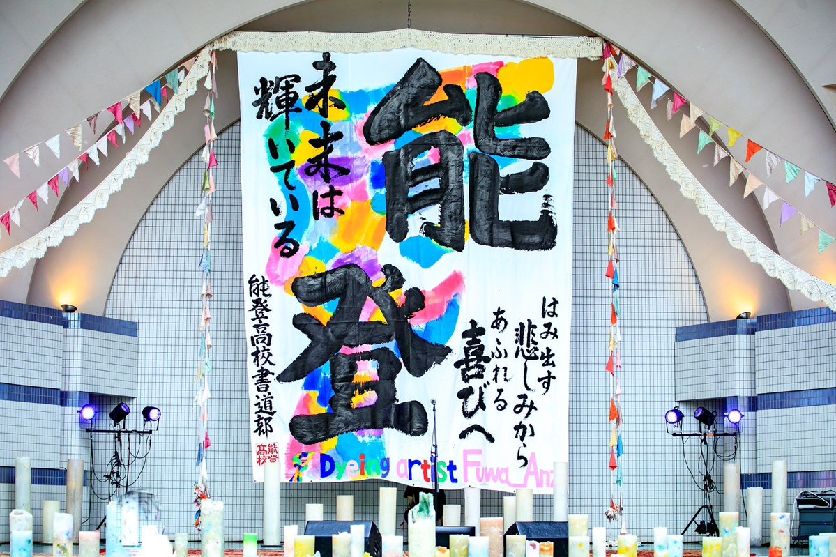 SOTE_2014's tweet photo. ２日目スタート!

能登からたくさんの方々もいらっしゃっています
#能登 の美味しいものたち🦑と一緒に
お待ちしています

ステージのバックドロップにもご注目👀

ぜひ会いにいらしてください😍

🌿#LOVEFORNOTO Song of the Earth
代々木公園イベント広場・野外ステージ
https://t.co/11gfHRFeGQ https://t.co/Gq9rHD3UzR