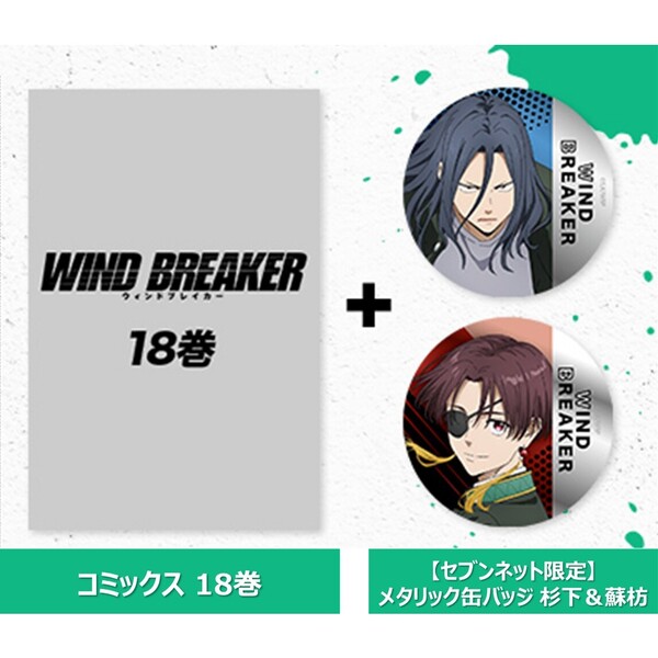 杉下京太郎 缶バッジ ウィンブレ WIND BREAKER WIND BREAKER グリッター缶バッジ 杉下京太郎 アクセサリー 推し活