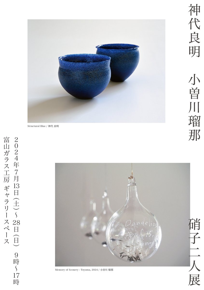 【小曽川瑠那】ガラスの花「やわらかな陽の中で」希少　⭐︎価格交渉ＯＫ⭐︎ 小曽川瑠那 Runa KOSOGAWA (@RKosogawa) / Posts / X