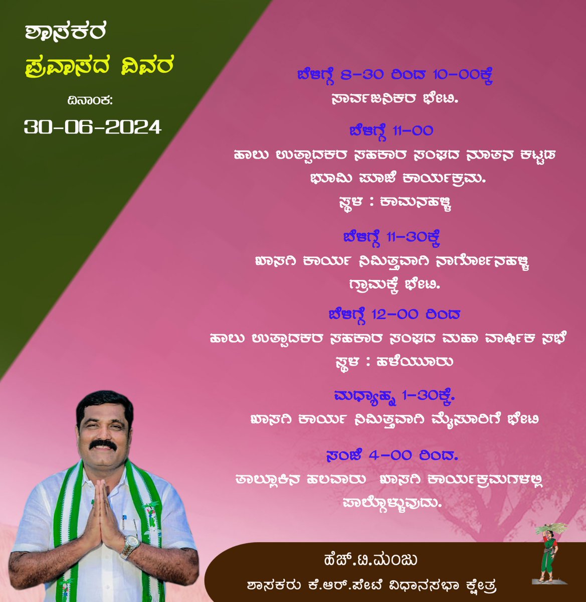 HT_Manju_MLA's tweet photo. ಇಂದಿನ ಪ್ರವಾಸದ ವಿವರಗಳು
#TeamHTM #KRPete #Mandya #JDS https://t.co/k6a918hnZi