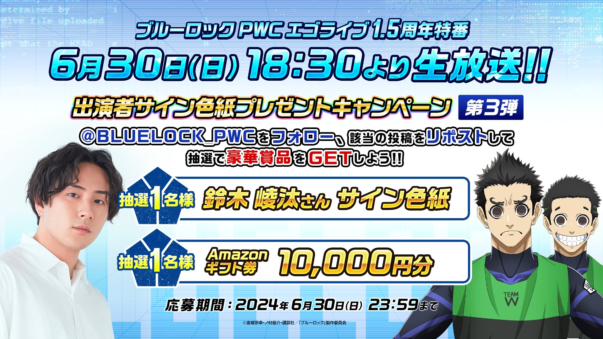 ブルーロック Project: World Champion 【公式】 on X: 
