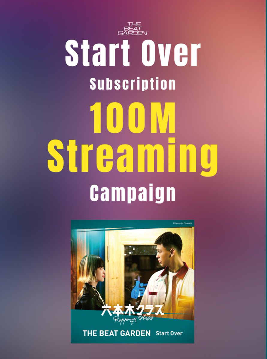 TBG___ABC's tweet image. 『Start Over』
ストリートミング総再生
もうすぐ9000万回✨

thebeatgarden.lnk.to/Start_Over

#THEBEATGARDEN
#StartOver