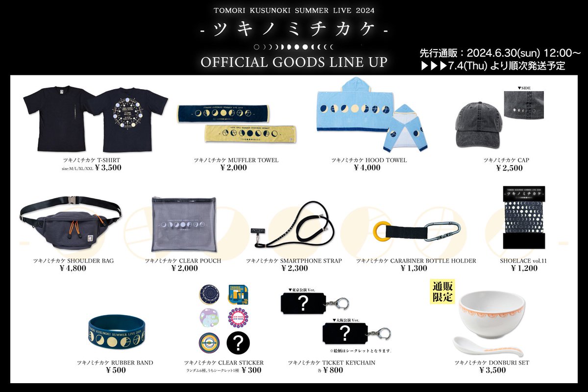 楠木ともり グッズセット TOMORI KUSUNOKI BIRTHDAY LIVE 2024 -灯路-】「くっつく！ます