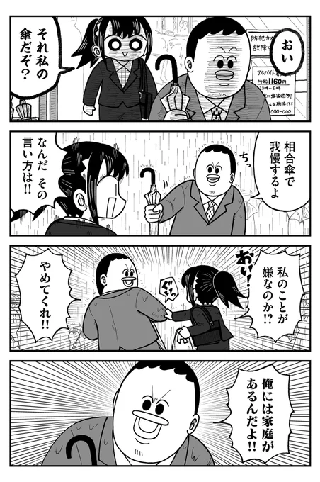 傘泥棒