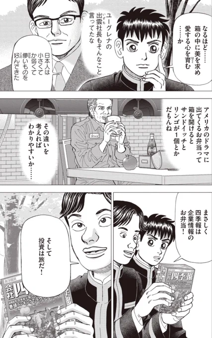 【四季報を読んで企業のルーツを知ろうって話。】4/5 