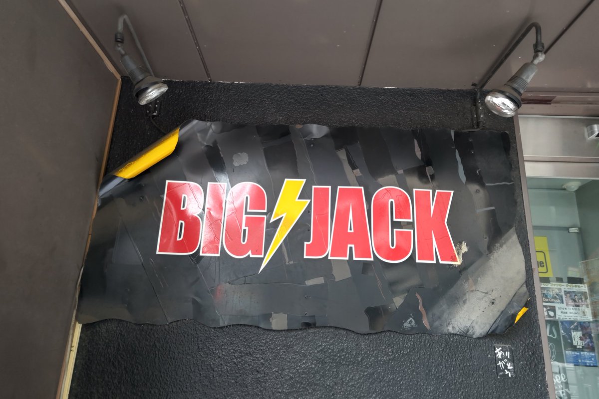 yuko430802's tweet image. 阿波座BIGJACKでのライブ盛り上がりました。🎶
浜松から参戦のY'sProject凄く良かったです。またライブ観たいです。
LOUDSTORMはプロレスとメタルの融合した曲がカッコいい。
RoyalDemonSeed、次は絶対聴きたい。
ありがとうございました。
#阿波座BIGJACK
#LOUDSTORM
#YsProject
#RoyalDemonSeed