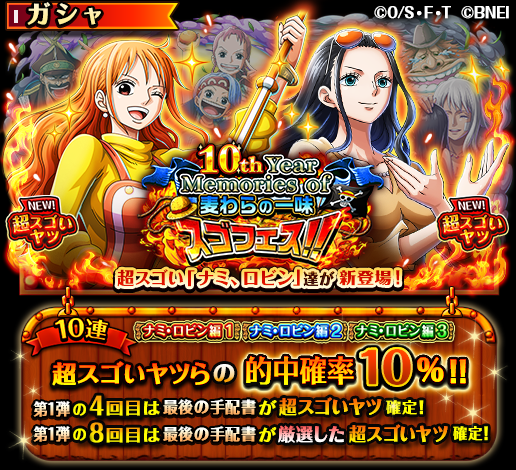 【✨スゴフェス開催中✨】

6/30 12:00～「10th Year Memories of 麦わらの一味 スゴフェス‼️ナミ・ロビン編」開催！

ボイス付きの超スゴい「ナミ」「ロビン」が新登場！

スゴいヤツの「ベルメール」「オルビア」も新登場だ！

#トレクル
#トレクル10周年