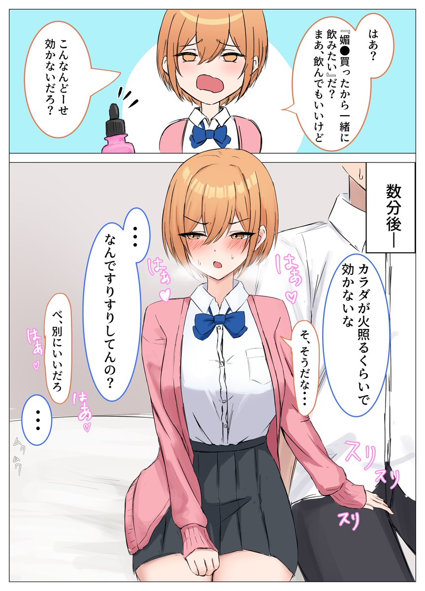 彼女と一緒に媚〇を飲んだ結果・・・【1/2】 