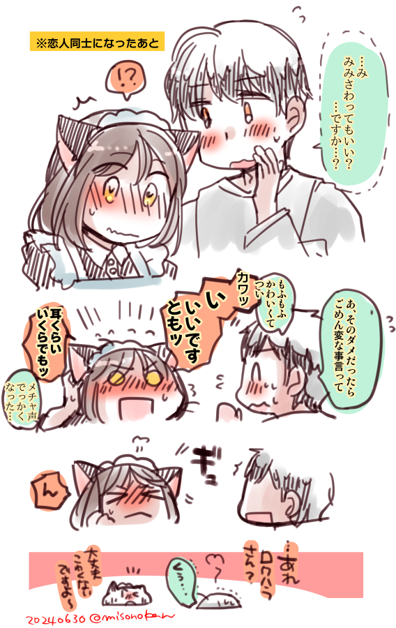 #オリジナル #にゃんトナ  らくがき 好きな子のもふ耳が気になるロクハラくん
