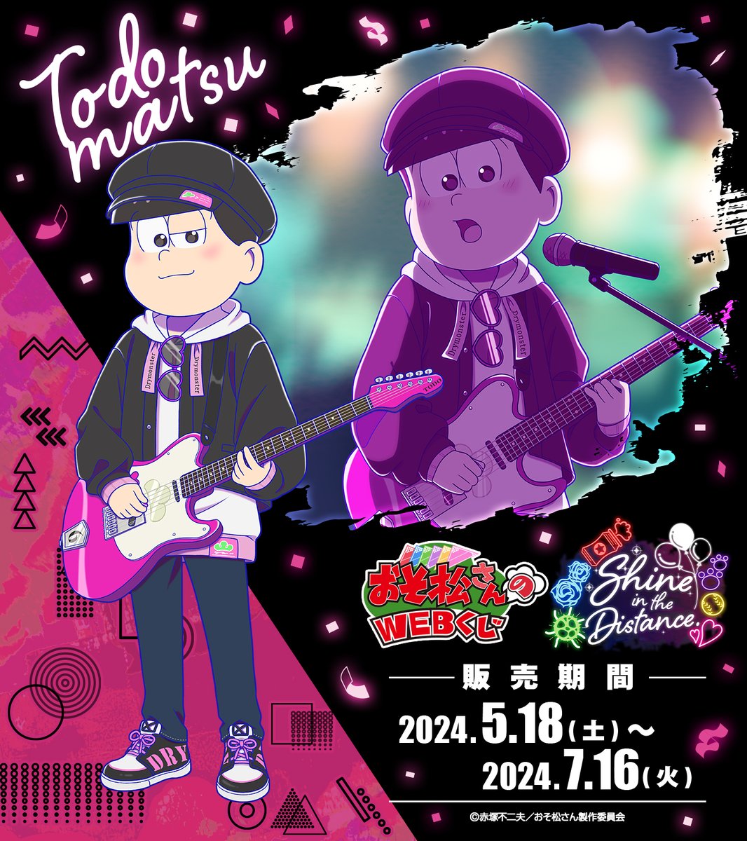 🎤【おそ松さんのWEBくじ第22弾】🎸 ―そばで聴いてくれて、ほんとうに