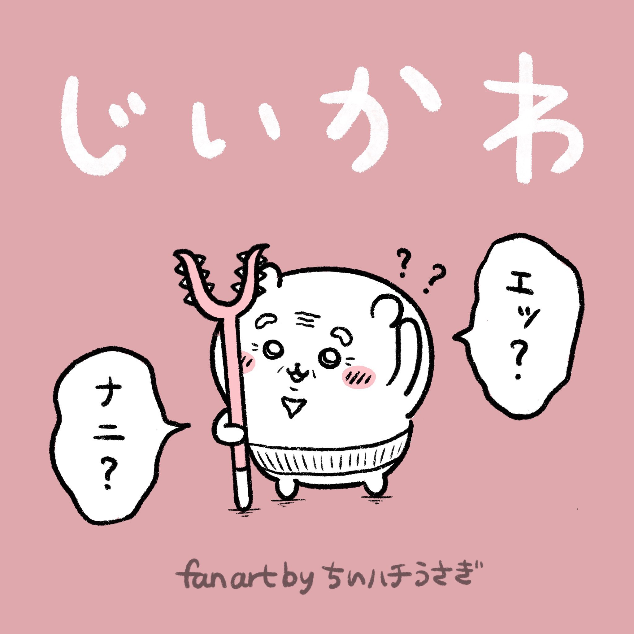ちいハチうさぎ on X: 