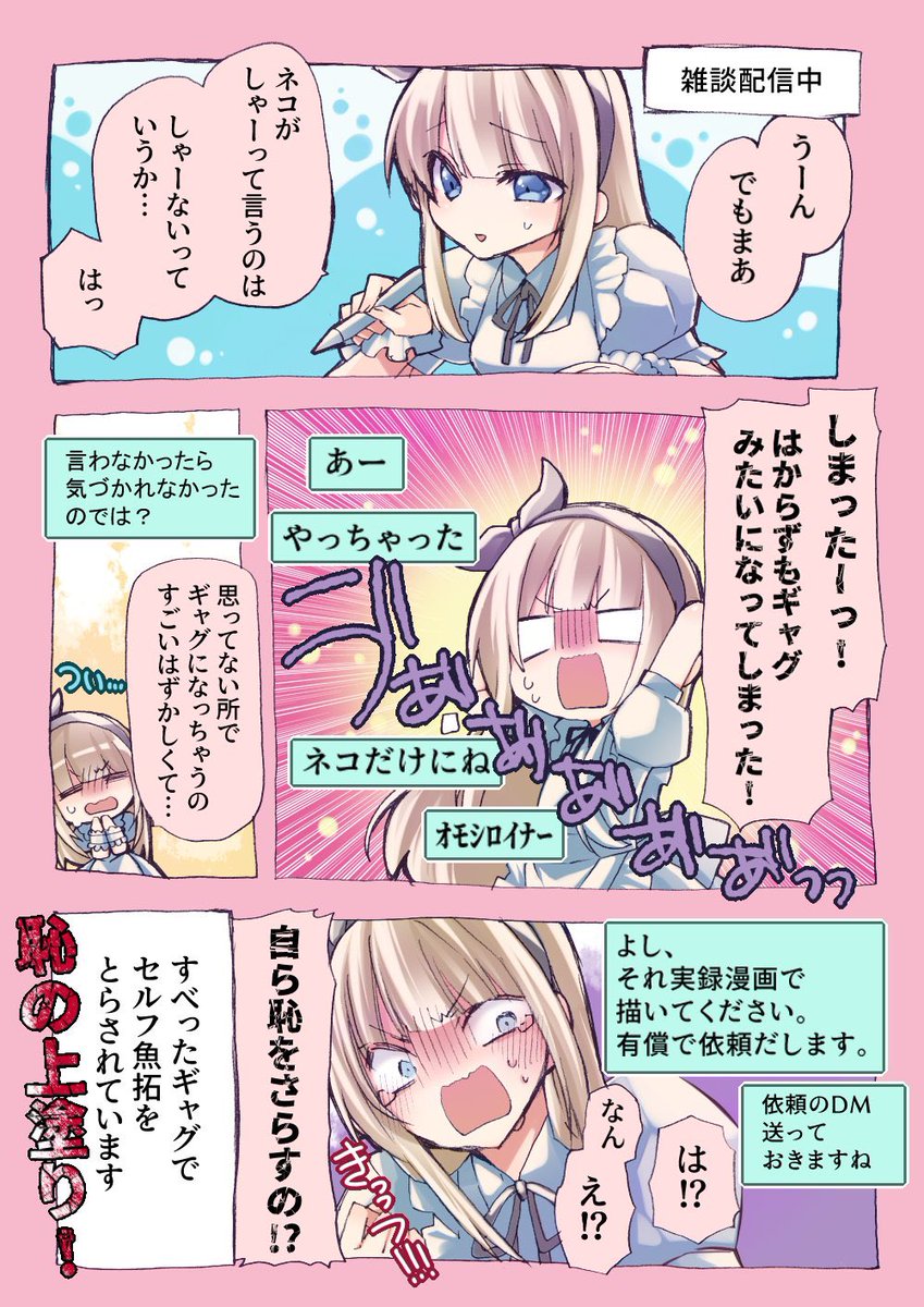 【ミラティブ実録漫画】恥を晒して生きています!ビターンッ('、3_ヽ)_ 