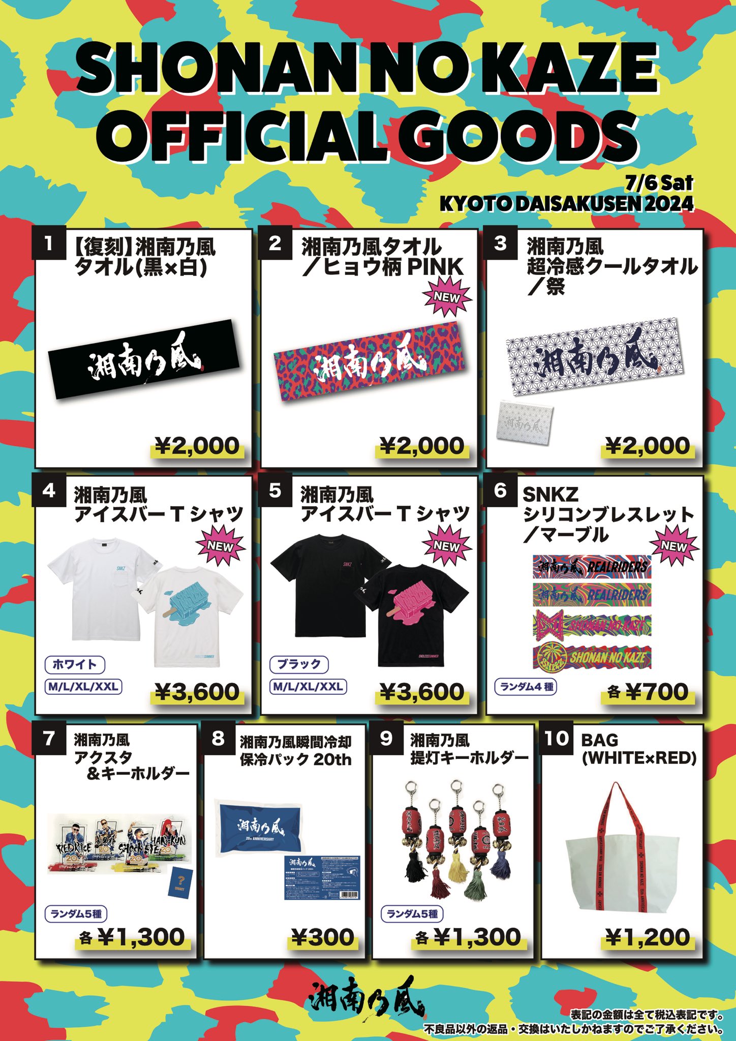湘南乃風　レアタオル　白、水色文字 Amazon.co.jp: 湘南乃風 タオル 青 星柄 : おもちゃ