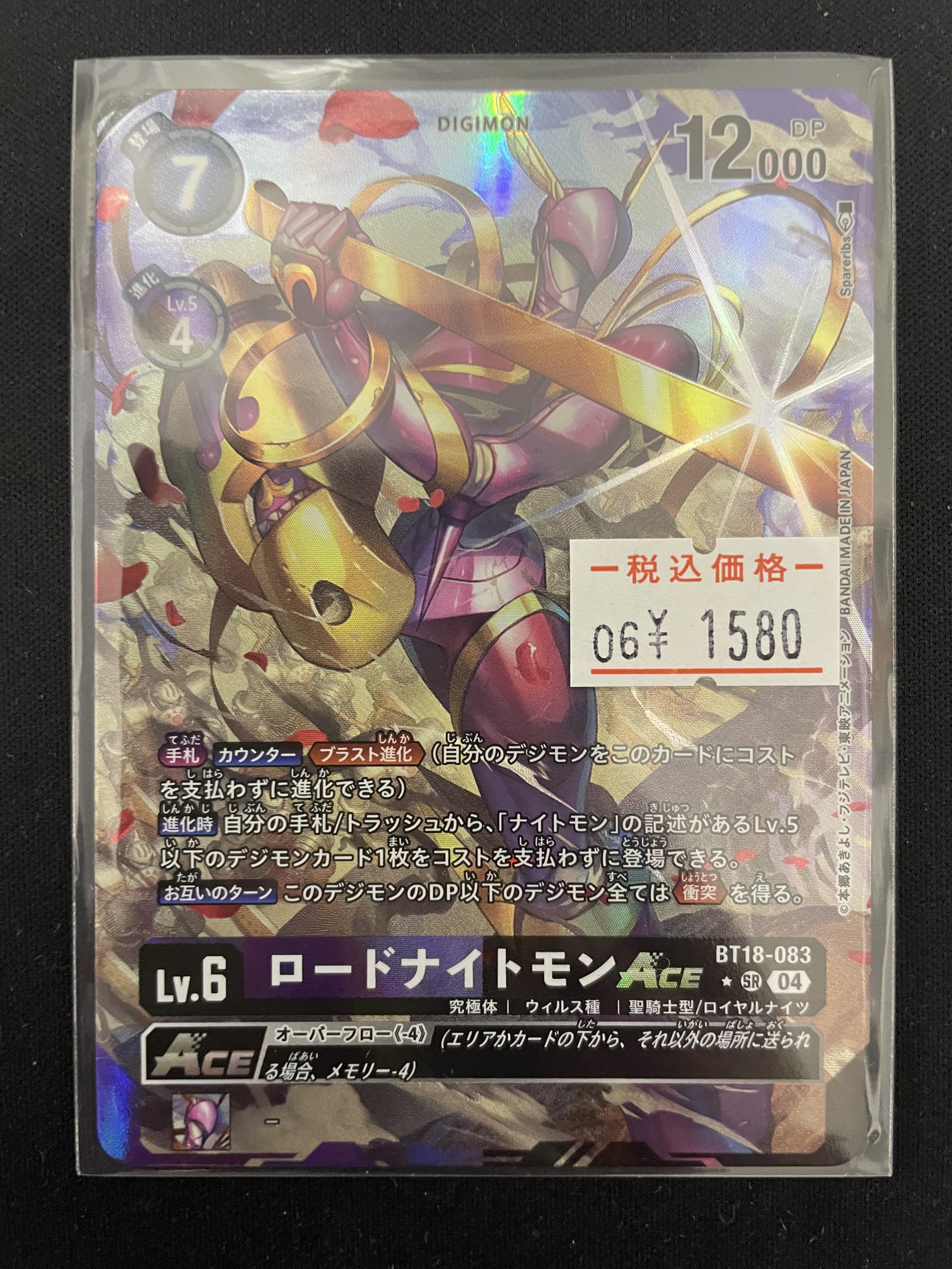 ロードナイトモンAce 希少パラレル