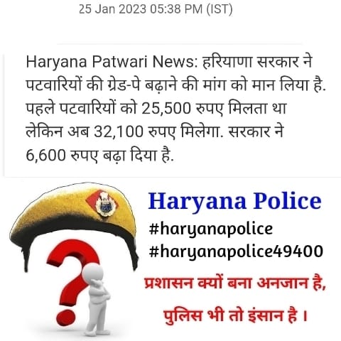 sumitkamboj76's tweet photo. #haryanapolice49400 
पुलिस के साथ ही ऐसी नाइंसाफी क्यों जो 24 घंटे जनता की सेवा में भूखे प्यासे खड़े रहते हैं https://t.co/Nz5Bb1TrOV