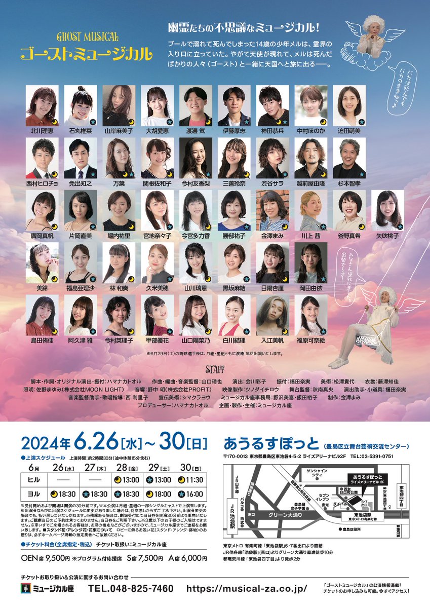 Ghost__2024's tweet photo. #ゴースト2024 

- 本日6/30千秋楽の公演日程 -

🌟11:00開場／11:30開演

🌙15:30開場／16:00開演

⋱ 当日券ございます🎫 ⋰

このゴースト達と一緒に
旅に出かけられるのは今回限り
劇場でお待ちしております👻

さあ最後の天国への旅路へ𓂃 𓈒𓏸

ゴ！ゴ！ゴ！ゴースト！！！ https://t.co/RPPOz9mbB5