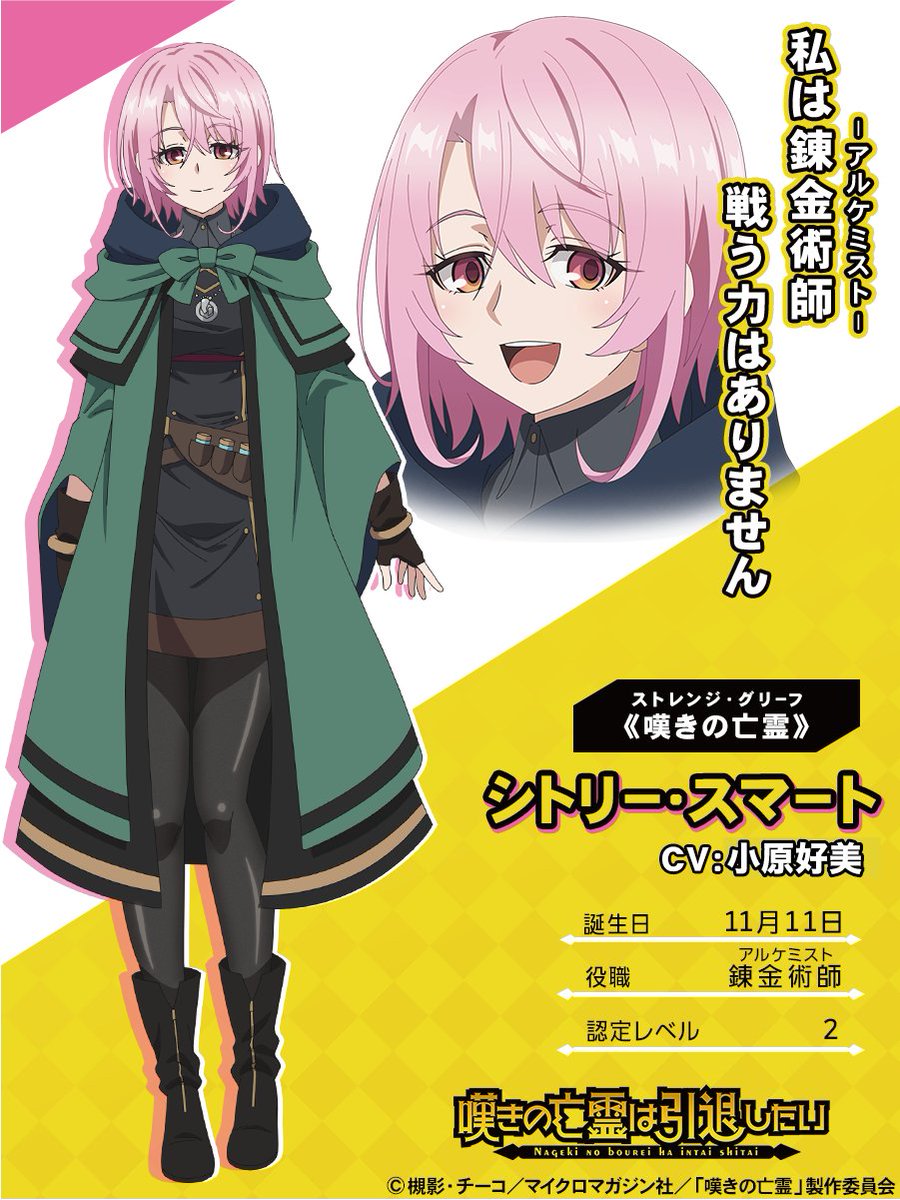 嘆きの亡霊は引退したい』公式｜TVアニメ第2クール10月6日放送開始