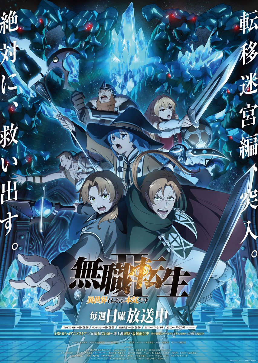 SugoiLITE's tweet photo. "Mushoku Tensei: Jobless Reincarnation" TV Anime SEASON 3 currently in development. https://t.co/AjcgFEc1xf