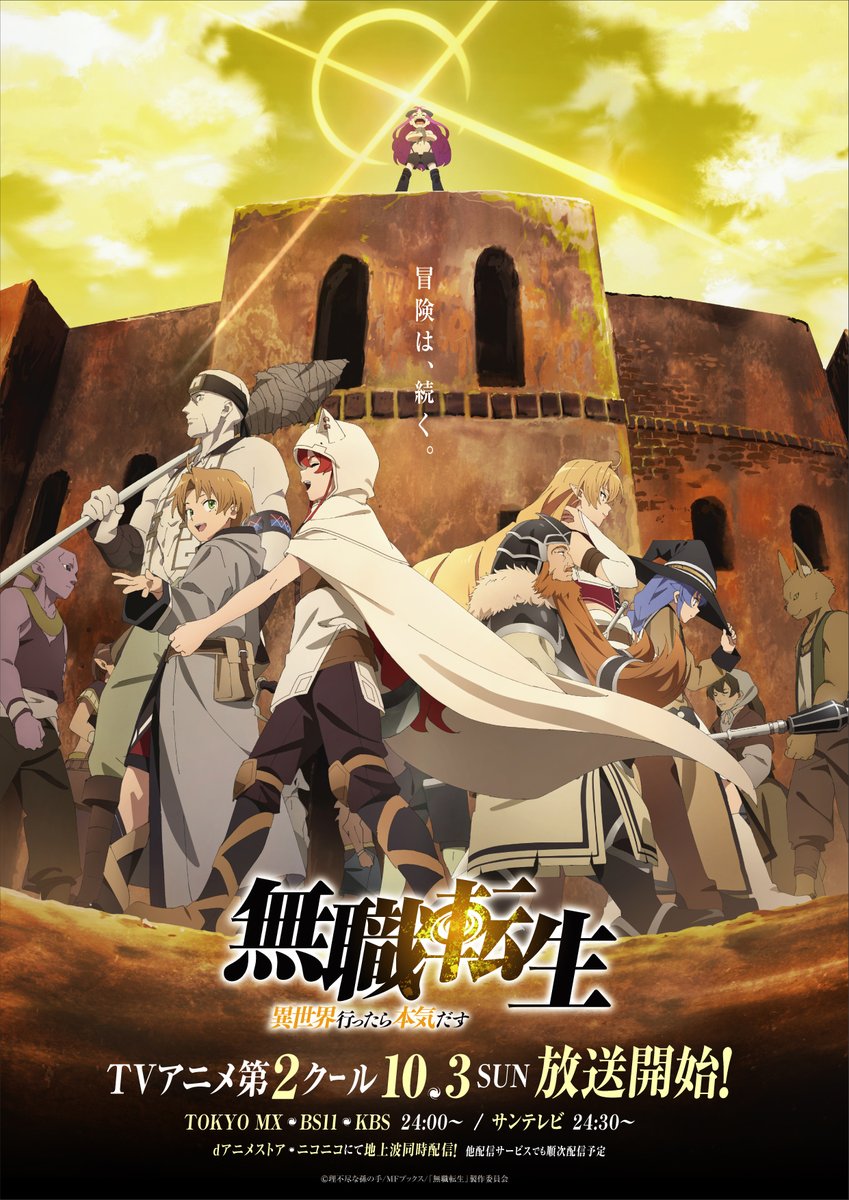 SugoiLITE's tweet photo. "Mushoku Tensei: Jobless Reincarnation" TV Anime SEASON 3 currently in development. https://t.co/AjcgFEc1xf